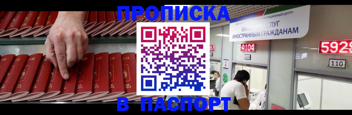 прописка для кредита в Апрелевке