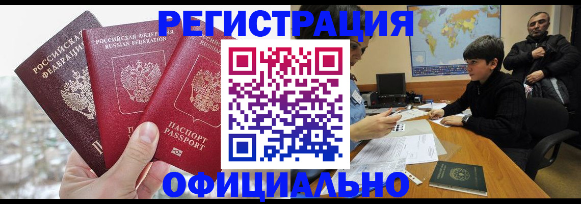 прописка от собственника в Апрелевке