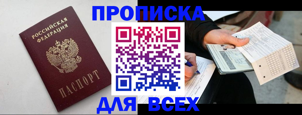 временная регистрация собственник в Апрелевке