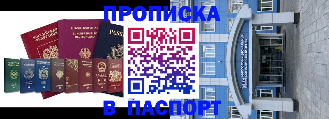 прописка штамп в Апрелевке