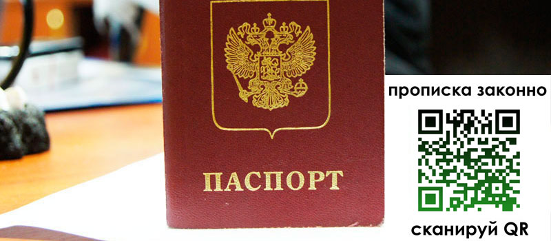 прописка в Апрелевке регистрация в Апрелевке